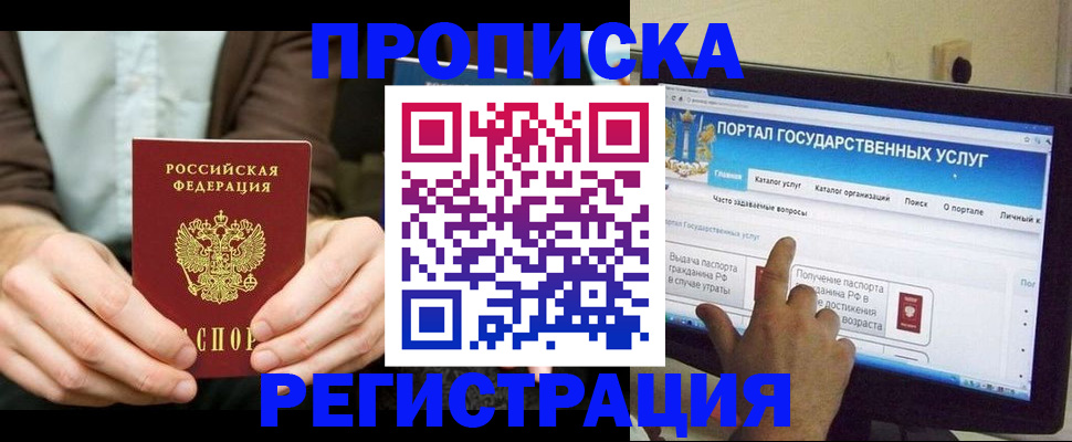 прописка в Ряжске